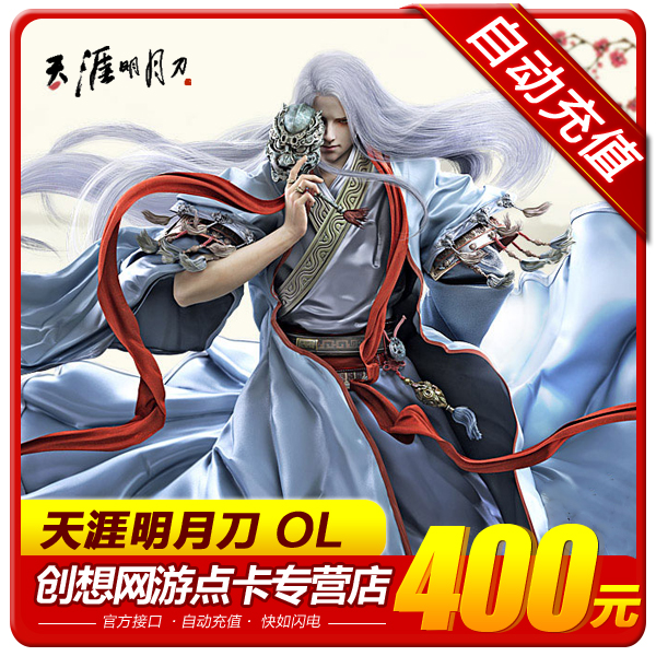 ÌÚѶÌìÑÄÃ÷Ôµ¶OLµã¿¨400Ôª400Q±Ò40000µãȯÌìµ¶µã¾í ×Ô¶¯³äÖµ