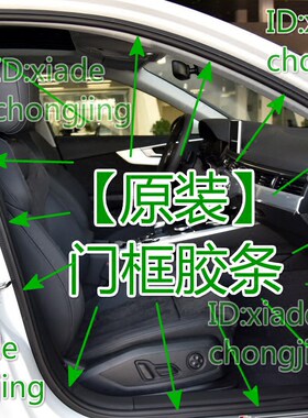 大众速腾迈凌渡原厂密封条