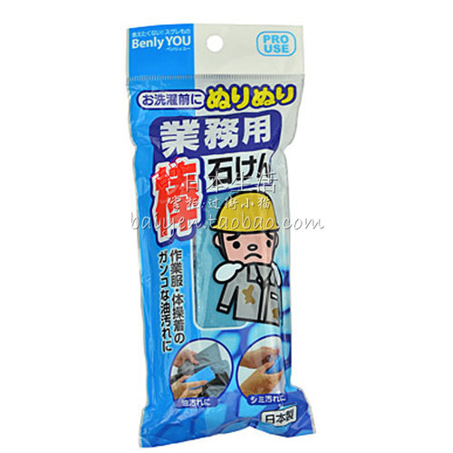 日本进口KIYOU洗衣皂工作服衣领皂袖口去渍清洁皂鞋皂肥皂