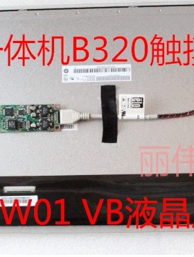 M215HW01 VB  LM215WF4 TL E1触摸屏 联想B320一体机触摸屏