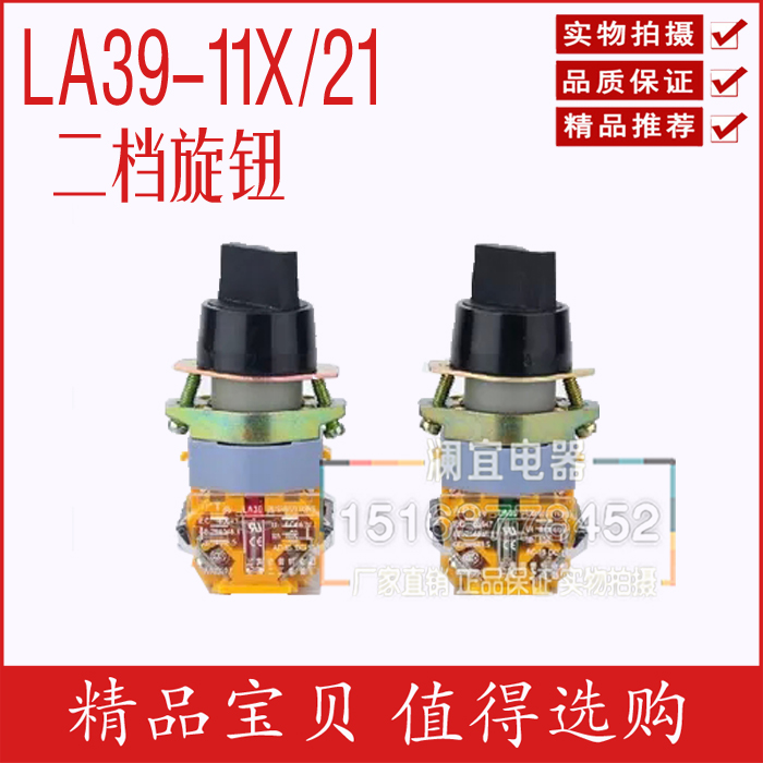 直销 LA39二档旋钮 LA39-11X/21按钮开关