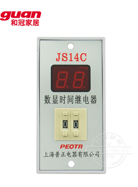 时间继电器JS14C数显9.9S PEOTR普俊99S通电延时99M AC220VAC380V