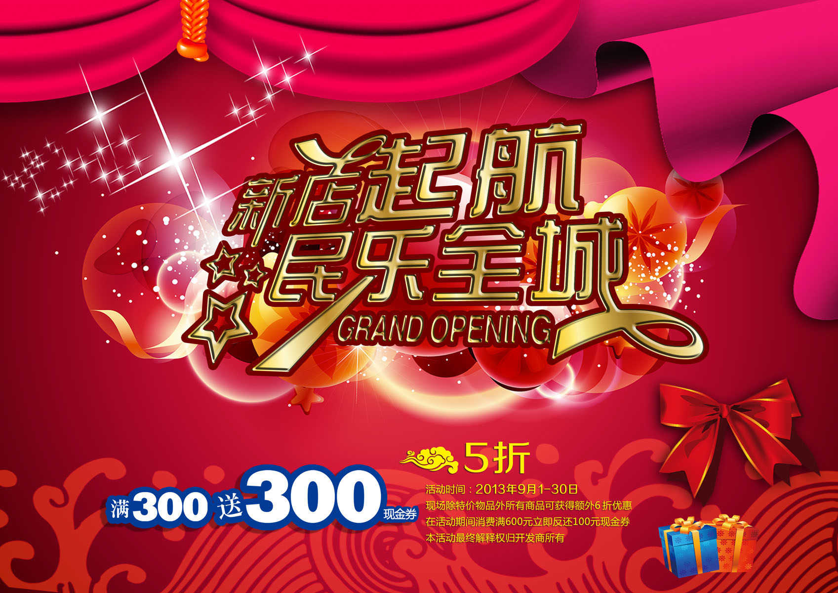 717海报印制展板写真喷绘贴纸520新店起航民乐全城商场促销宣传