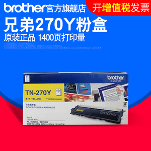 兄弟TN-270Y黄色墨粉盒