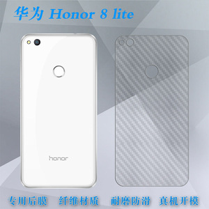 适用于华为Honor 8 lite手机背面膜后背膜荣耀磨砂防刮背盖膜软膜