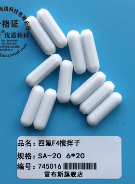 SA-20 四氟搅拌子C20 6*20mm 聚四氟乙烯搅拌珠PTPE, C型圆柱形2cm