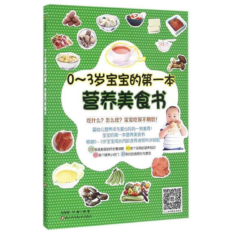儿童营养健康辅食菜谱 妈妈给孩子准备的食谱教程书 新华书店正版书籍