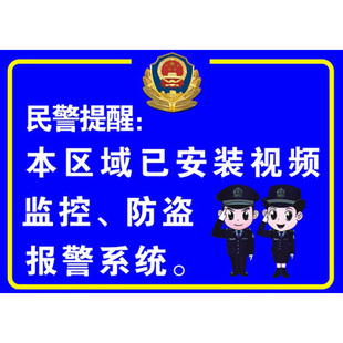 带背胶 大号 中文 卡通警察图案 监控警示贴纸 警告贴