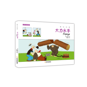 世界经典漫画：大力水手.英汉对照
