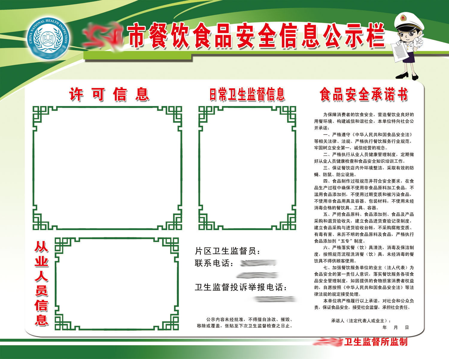 608办公装饰海报展板素材952餐饮食品安全信息公示栏