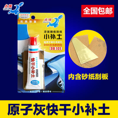 快干深度漏底漆修复专用腻子补土