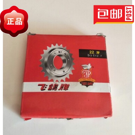 环卫脚蹬人力三轮车自行车飞轮飞鸽22齿链轮22牙齿轮骑行配件包邮