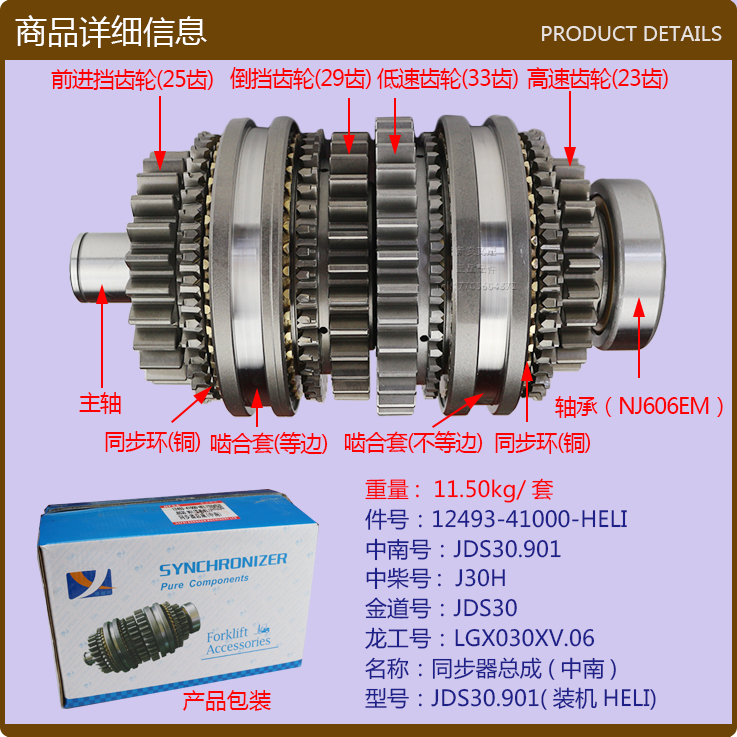 同步器总成(中南)-JDS30.901-装机HELI*叉车机械变速箱同步器总成