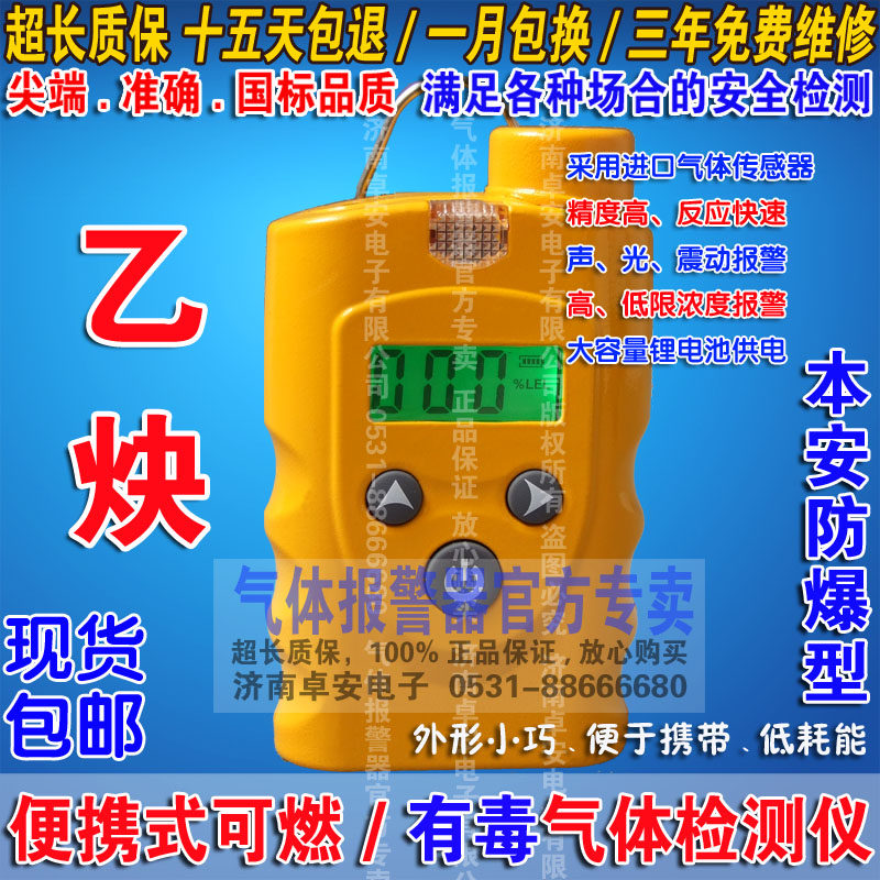 便携式易燃有毒气体泄漏报警器手持式乙炔C2H2可燃气体浓度检测仪