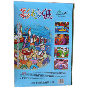 彩砂纸8k 8开彩砂纸 8K 10色彩砂纸 儿童绘画 油画棒专用纸10张