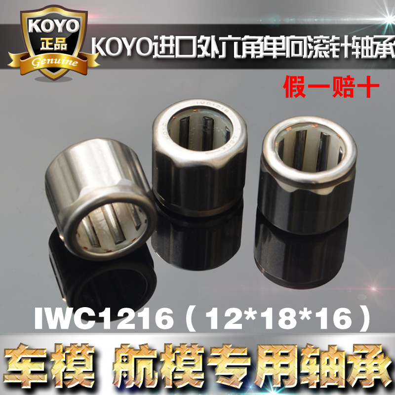 KOYO光洋滚针单向轴承外六角