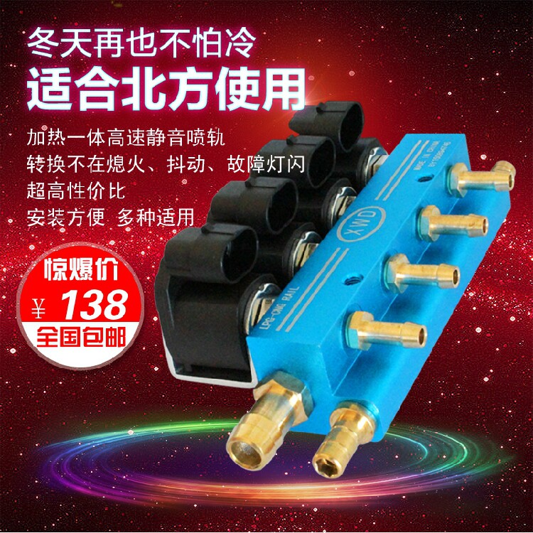 出租油改气cng汽车天然气配件改装多点加热喷轨cng天然气喷轨加热