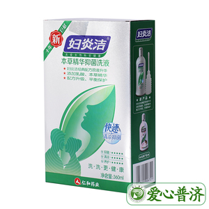 多盒包邮妇炎洁 本草精华抑菌洗液360ml 大药房旗舰店正品保证