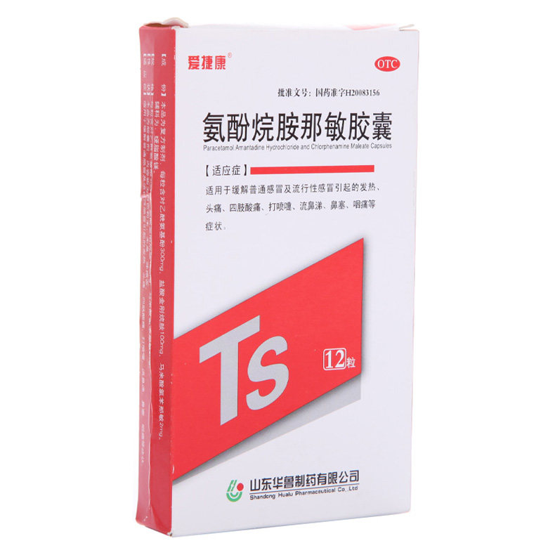 爱捷康 氨酚烷胺那敏胶囊12粒/盒 发热头痛 鼻塞咽痛 打喷嚏