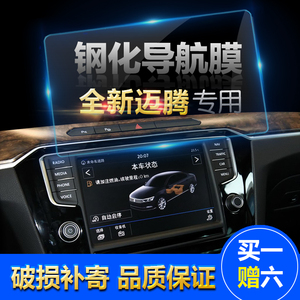 17款全新迈腾 B8 大众专用导航钢化玻璃膜 DVD中控导航贴膜 新款