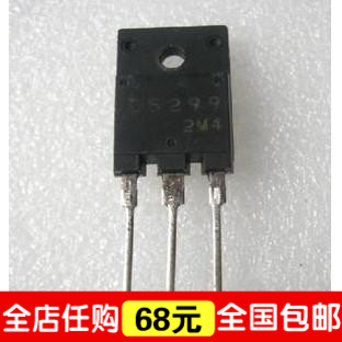 2SC5299 C5299 25-29寸电视.显示器 电源管  液晶电视机