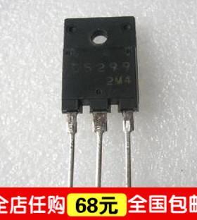 2SC5299 C5299 25-29寸电视.显示器 电源管  液晶电视机