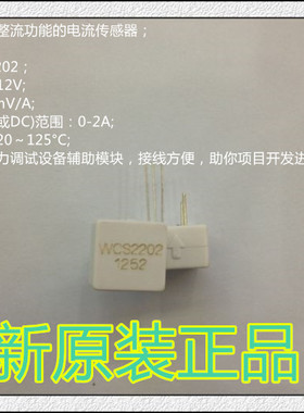 WCS2202 输出带整流模块的电流传感器 检测电流3A 线性525mV/1A