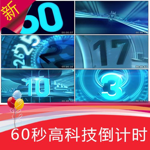 【60秒高科技倒计时】2020公司年会晚会开场 高清视频素材制作