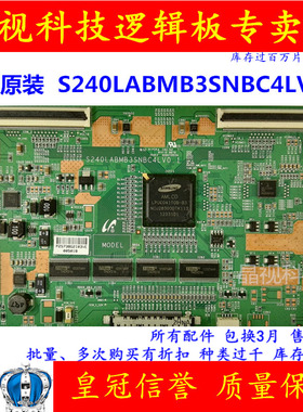 全新原装 逻辑板 S240LABMB3SNBC4LV0.1 55寸三星屏