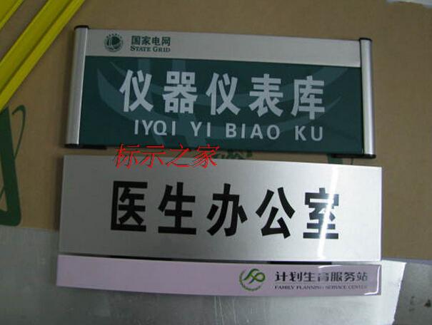 特价定做国家电网丝印科室牌弧形烤漆医生办公室门牌警察调解室