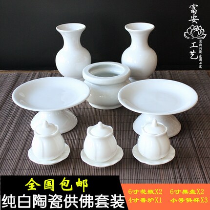富安佛具佛堂用品 纯白无字供佛套装果盘花瓶香炉礼佛小号包邮