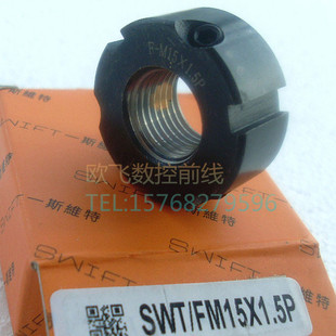 SWIFT牙腹锁紧螺母M15x1P 1.5P精密滚珠丝杆锁定防松止动圆螺帽