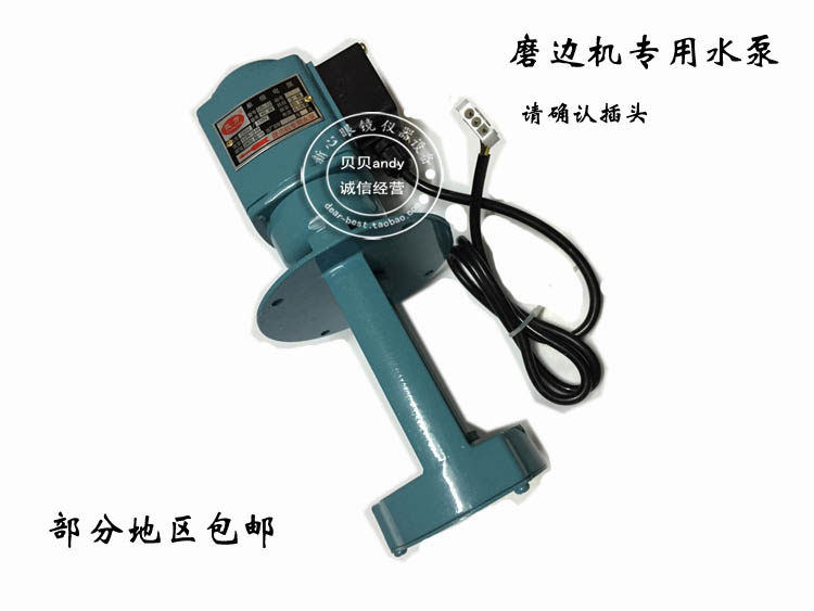 眼镜仪器设备配件 经联精功磨边机 自动磨边机水泵 抽水机40W