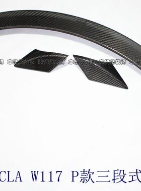 适用于奔驰CLA级W117碳纤维尾翼CLA45CLA250CLA260 180改装定风翼