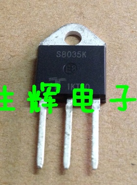 全新进口单向可控硅 S8035K 晶闸管（ 800V 35A ）直插