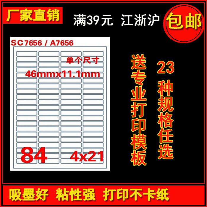 A4不干胶条码小标签贴口取纸标价贴图书分类打印纸空白标签纸84格