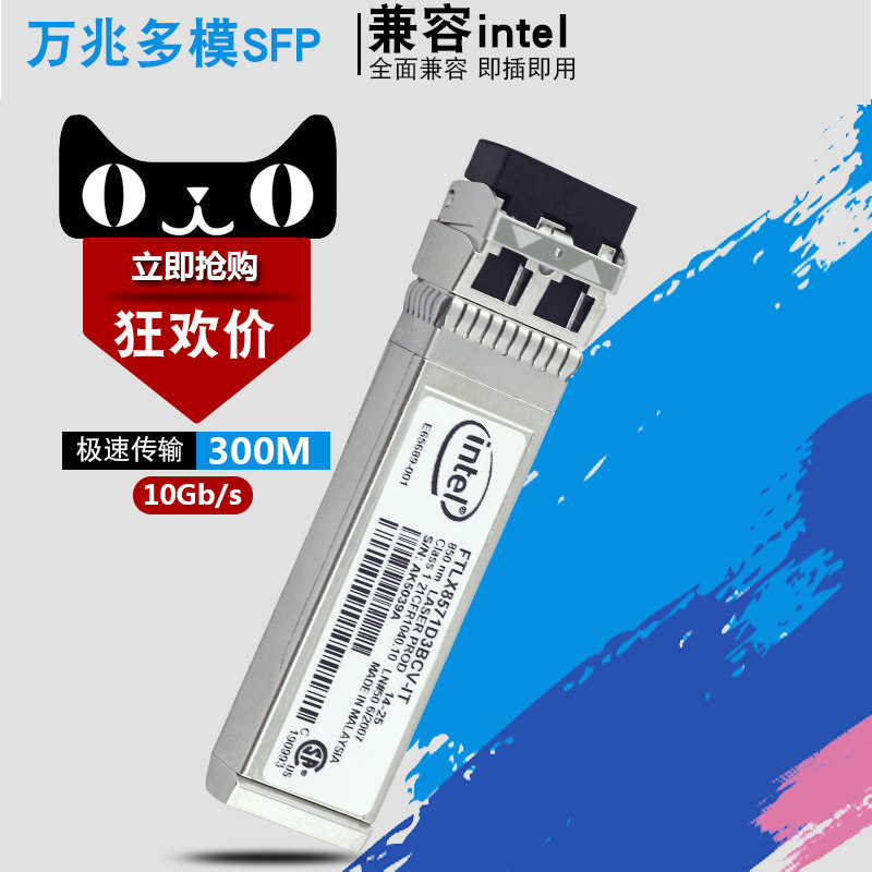 FTLX8571D3BCV-IT 兼容intel SFP+10G万兆光纤模块多模300米 网卡|msdalam kategori peralatan rangkaian/Rangkaian yang berkaitan, Fiber peralatan optik, Peralatan optik gentian - dari Buy2taobao.com untuk memberikan perkhidmatan ejen Taobao profesional membeli