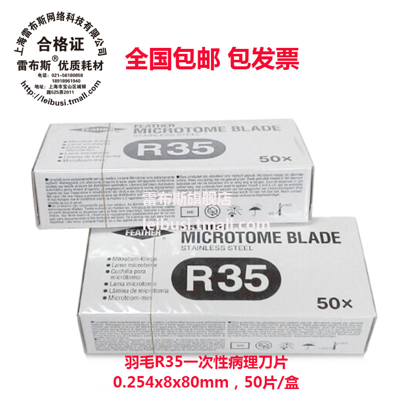 R35一次性病理刀片羽毛刀片