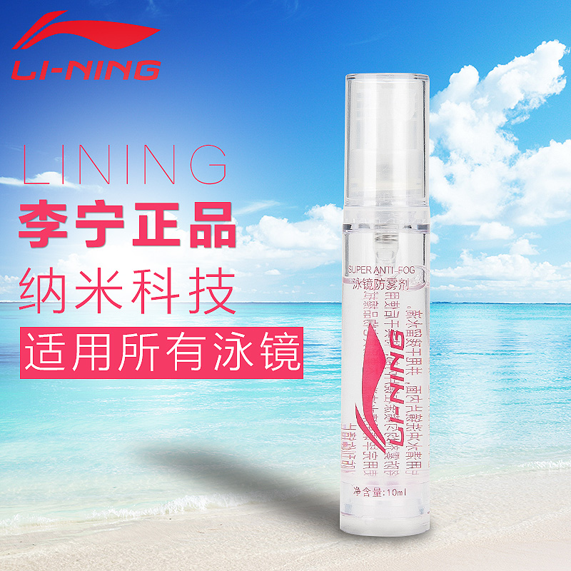 李宁泳镜防雾剂专业游泳眼镜防雾液无刺激喷剂近视镜片除雾装备|msdalam kategori sukan/Yoga/kecergasan/bekalan peminat, berenang, peralatan renang, agen anti-fogging/Nota - dari Buy2taobao.com untuk memberikan perkhidmatan ejen Taobao profesional membeli