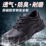 Трудовая обувь мужская стальная сталь Baotou Anti -Smashing Antipiercing Light -Resistant Light и Deodorizing и Anti -Odor Summer Old Guarante