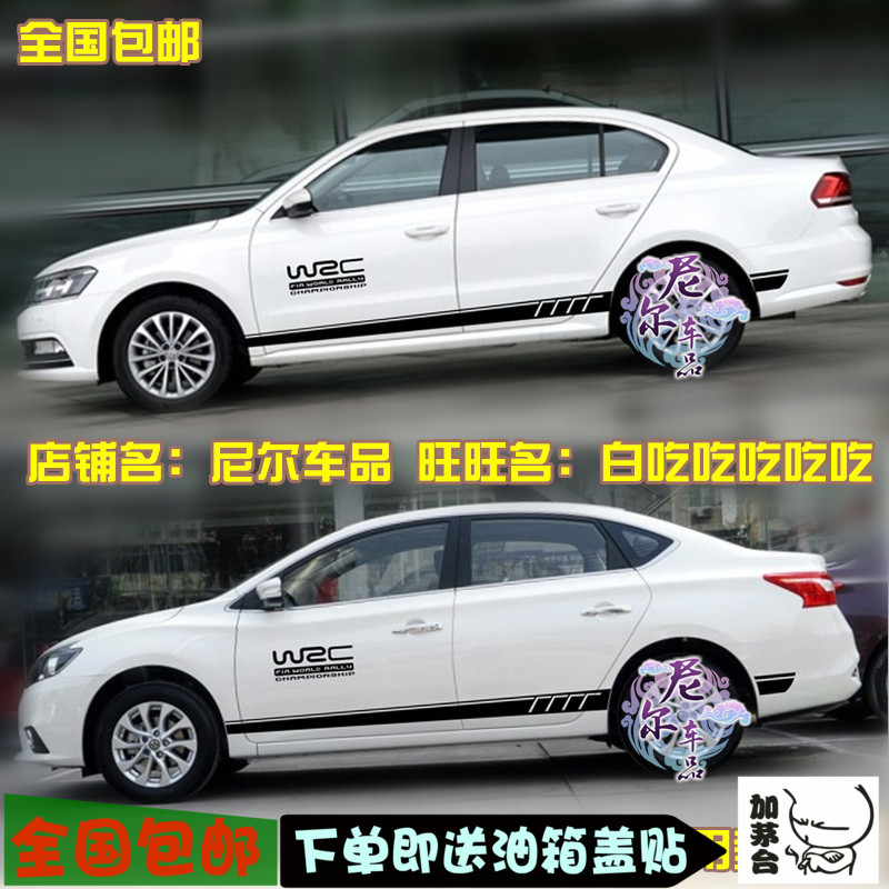 大众轩逸改装车身侧裙迈锐宝贴花