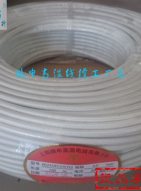 鹏申AGRP6.0平方硅橡胶 镀锡高温线 60245IECO3(YG)玻璃纤维编织