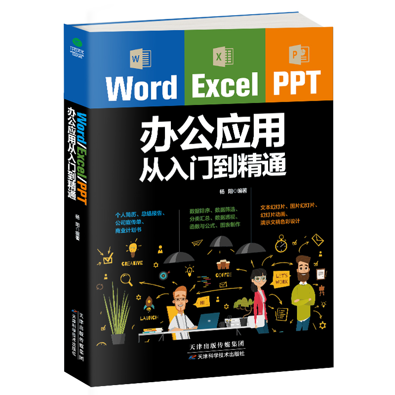 ¡¾Õý°æÊé¼®¡¿¼ÆËã»úÓ¦Óûù´¡±í¸ñÖÆ×÷office word wps excel½Ì³ÌÊépptÖÆ×÷½Ì³ÌÊéÎÄÔ±°ì¹«Èí¼þ½Ì³ÌÊé¼®2017Áã»ù´¡excelº¯ÊýÊé