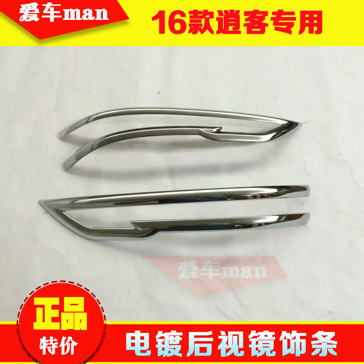 161718款逍客后视镜饰条防擦条