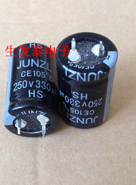铝电解电容250V330uF 22X35 全新原装 JUNZL 可替200V330UF 270UF