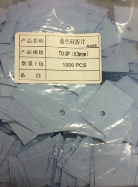 全新TO-3P绝缘垫片 TO-247硅胶垫TO-220散热垫片 IRFP450绝缘垫片