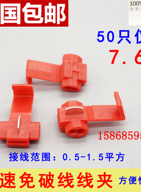 车用免破线免剥线免剪线无损分红色快速接线器接线卡子接头接线夹