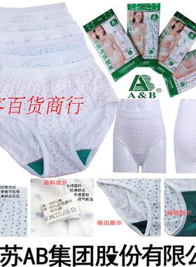抗菌A＆B纯棉碎花女内裤4条包邮