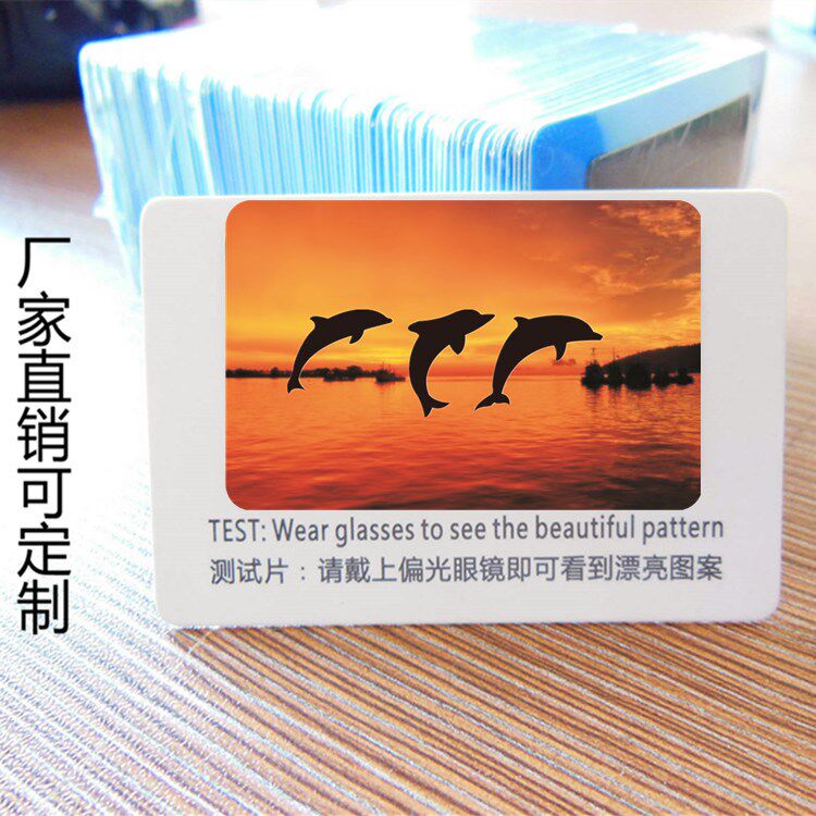 海豚图 偏光太阳镜测试卡 墨镜眼镜盒