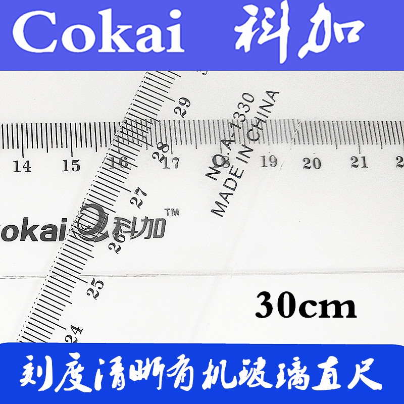 科加30cm塑料直尺1330ps料超透明学生尺子 高测量用品